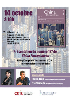 Lundi 14 octobre, de 18h à 19h, la librairie Parenthèses en collaboration avec le CEFC vous convie à une présentation du nouveau numéro de la revue China Perspectives par Emilie Tran et Eric Sautedé, « Hong Kong dans les années 2020 : se renouveler face aux défis ».